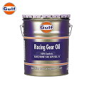 Gulf レーシング ギアオイル Racing Gear Oil ギアオイル 80W-140 GL-5 全合成油(PAO + Ester) 20L(ペール缶)