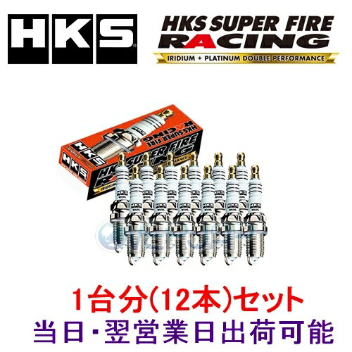 【在庫有り】【12本セット】 HKS SUPER