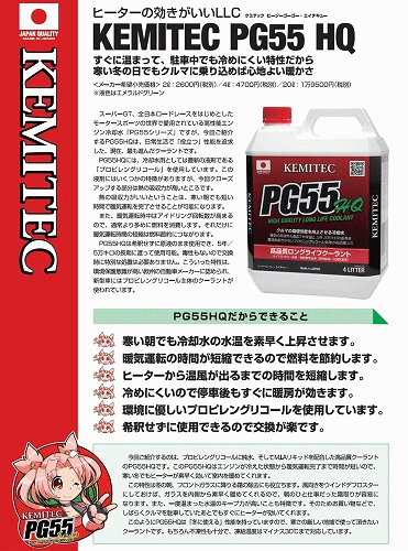 【合計12L】 KEMITEC PG55 HQ クーラント 1台分セット トヨタ MR-S ZZW30 1ZZ-FE 1800cc 2