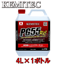 【4L】 KEMITEC PG55 RC クーラント 1台分セット ダイハツ ミラ/ミラバン L500S/L502S/L510S/L512S/L500V/L51...