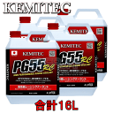 【合計16L】 KEMITEC PG55 RC クーラント 1台分セット ニッサン キャラバン/ホーミー(バン/コーチ) E24 VG30E 3000cc