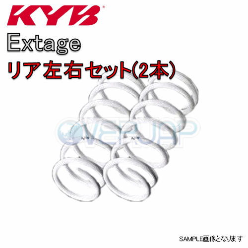 EXS3502R x2 KYB Extage スプリング(リア) 86 ZN6 2016/09〜 GT Limited/GT/G