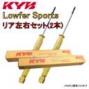 WSF2054 x2 KYB Lowfer Sports ショックアブソーバー (リア) bB NCP31 1NZFE 2000/2〜2005/12 Z(含むX Version) FF