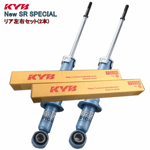 NSG8009 x2 KYB New SR SPECIAL ショックアブソーバー (リア) ミニカ H21A 550cc 1988/11〜1989/12 XL/XPE/ホッカイドウスペシャル/XPF/XPG/XS/レタスP 2WD