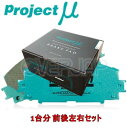 F238/R233 RACING-N1 ブレーキパッド Projectμ 1台分セット 日産 ティーノ V10 2001/1〜2003/3 1800