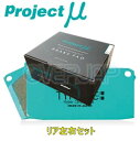 R190 TYPE HC+ ブレーキパッド Projectμ リヤ左右セット トヨタ IQ NGJ10 2010/8〜 1500 リア:DISK