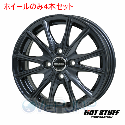 4本セット HOT STUFF WAREN W05 ガンメタリック (GM) 13インチ 4.0J 100/4 45 Kei HN22S