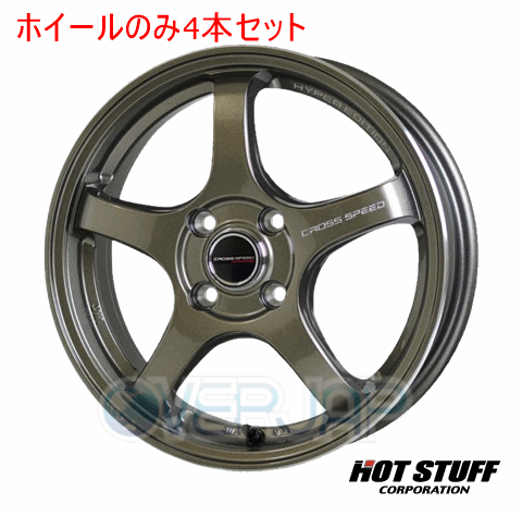 4本セット HOT STUFF CROSS SPEED HYPER EDITION CR5 ブロンズメタル (BRM) 15インチ 4.5J 100/4 45 ワゴンRソリオ MA34S