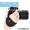 JJC HS-A Hand Grip Strap ハンドグリップストラップ ミラーレスカメラ用 デジタル一眼レフカメラ用 レザー 耐久性 疲労緩和