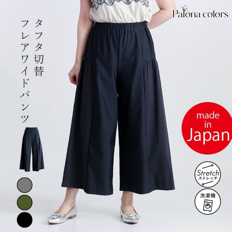 フレアパンツ吸湿調整日本製ワイドパ...