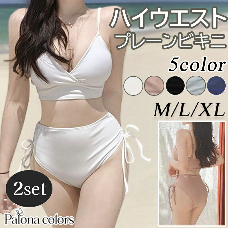 【72H限定 1000円OFFクーポンで★2980円】ビキニ 水着 ハイウエスト カシュクール レディース レトロ M L XL 大きいサイズ セパレート かわいい ネイビー ピンク ホワイト ライトブルー ブラッ…