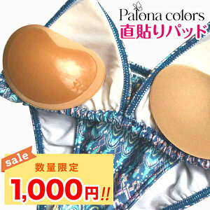 ★1000円ぽっきり★【水着やブラに直接貼るパッド】 ブラパッド ポケット不要 パッド パット 肌に貼らない 肌にやさしい 水着 ビキニ 洋服 小胸 胸 盛れる バストアップ ボリューム 大きい 小さめ サイズ シリコンパッド パット キャバドレス ブライダル ドレス用 [Y](Q)