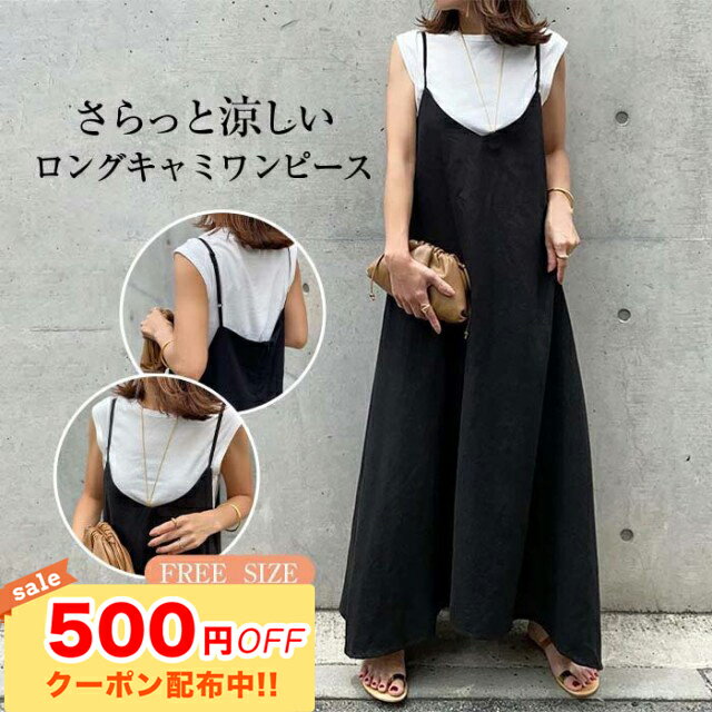 【マラソン直前！1000円OFFクーポンで★3500円】ワンピース レディース キャミワンピース サロペット きれいめ オールインワン ロングワンピース 無地 シンプル かわいい おしゃれ 上品 ブラック 黒 ロングワンピ Aライン 着まわし 大人 秋 夏 春 重ね着 レイヤード [J](T)のサムネイル