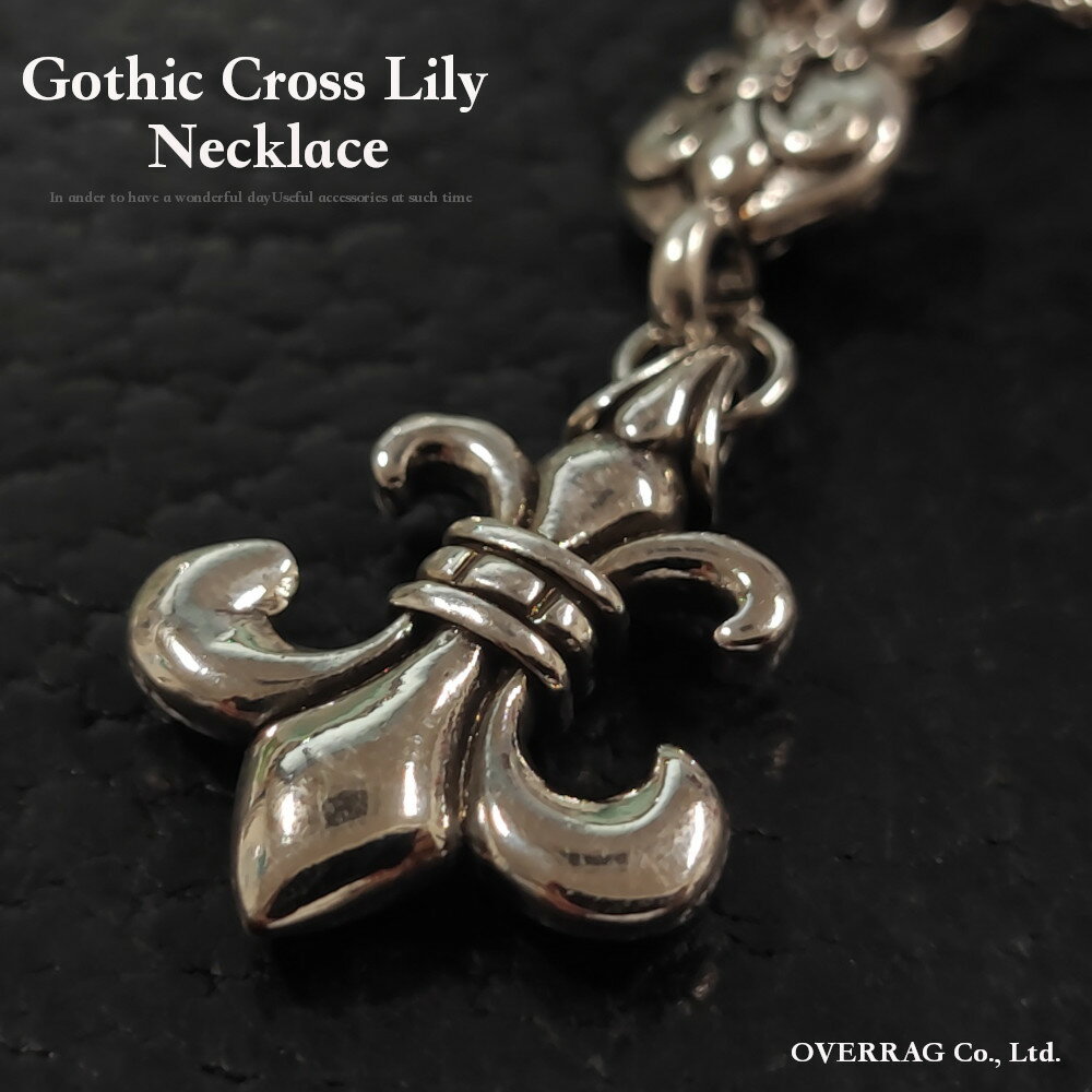 大人のゴシックデザインネックレス メンズネックレス ゴシッククロスリリーネックレス ゴシッククロス リリー Gothic Cross Lily 十字架 CH レ...