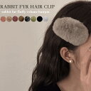 □商品名 ヘアクリップ ラビットファーヘアクリップ ラビットファー ファー クリップ バレッタ ヘアゴム ヘアアクセサリー へアアクセ アクセサリー 髪飾り ゴム キッズ 女の子 ラビットファー ボリューム ヘアピン ふわふわ もこもこ ピン 前髪クリップ ストリート クール カジュアル モード 豹柄 可愛い 韓国 韓国系 送料無料 □素材 ラビットファー　スチール □サイズ 長さ11.0cm 幅6.5cm 平置き採寸の為誤差がある場合がございます。　 □商品説明 大人可愛いスタイルをかなえる、ラビットファーヘアクリップのご紹介です。 ふわふわとした触り心地のラビットファーが、華やかさと可愛らしさをプラスしてくれます。 豊富なカラーバリエーションとボリューム感があり、 さまざまなヘアスタイルにおすすめです。 前髪、サイドヘアのアレンジ共に、髪の毛をしっかりと留めてくれます。 さらに、女の子やキッズにもぴったりなデザインです。 カジュアルなスタイルからちょっとモードなスタイルまで、 自分らしいヘアアレンジを楽しんでみてください。 □関連ワード ヘアアクセサリー. パッチン留め ヘアアクセサリ 髪止め 髪留め ヘアクリップ ヘア アクセサリ ヘッドドレス ヘア アクセサリー ヘアアクセサリー ボンボン ヘアピック ヘアバンド ヘアー アクセサリ ヘアーアクセサリー ファー ふわふわ もこもこ フェイクファー ラビットファー フォックスファー ヘアゴム リボン ヘアーアクセサリ 服飾品 服飾製品 ヴァレッタ バレッタ アクセサリ アメニティーグッズ タオル ヘアーバンド アメニティー 髪バンド クシ ヘアークリップ シュシュ ヘアーゴム ゴム カチューム ヘアピン アクセ 髪飾り hairpin アクセサリー ヘヤピン パッチンピン 新生活準備 新社会人 卒業祝い 退職祝い クリスマスプレゼント 母の日ギフト 10代 20代 30代 40代 50代 □注意事項 ※配送の関係上商品はコンパクトに梱包いたします。開封後形を整えてお使いください。 ●ファーは天然素材を使用している為色味は若干の個体差がござい ●海外製は日本製に比べ、作りが荒く小さな傷汚れなどがある場合がございます。予めご了くださいませ。 ●製品の仕様は予告なく変更になる場合がございます。予めご了承下さいませ。 ●ブラウザーやモニターによって色の見え方が異なる場合がございます。 ●当社では他店舗でも販売しております為、在庫切れや、完売となってしまう場合がございます。 その場合はご注文をキャンセルさせていただく場合がございます。あらかじめご了承下さいませ。 ●商品の破損など明らかな不良品の場合を除き、返品・交換は致しかねます。 また、ご注文確定後のキャンセルは致しかねます。内容をよくご確認の上、ご注文いただきますようお願い申し上げます □返品規定 商品が不良品で返品をする場合、配送後7日以内にご連絡いただくと返品・交換ができます。商品の不良品以外の理由（お客様の単なる心変わり）などでの返品・交換は出来ませんのでご了承下さい。