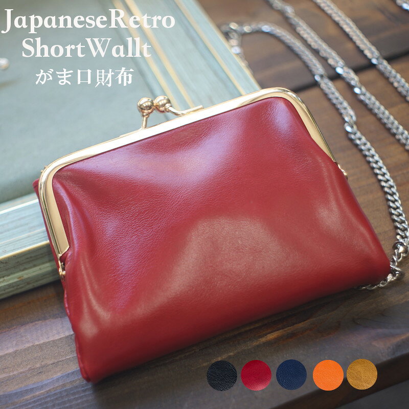 レディース財布 財布 ウォレット ガマ口財布 がま口財布 ジャパンレトロショートガマ口財布 レディース ウォレット 二つ折り財布 本革 ..