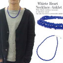 【ポスト投函送料無料】ネックレス アンクレット メンズ ホワイトハーツネックレス/アンクレットターコイズ ブルー 即納