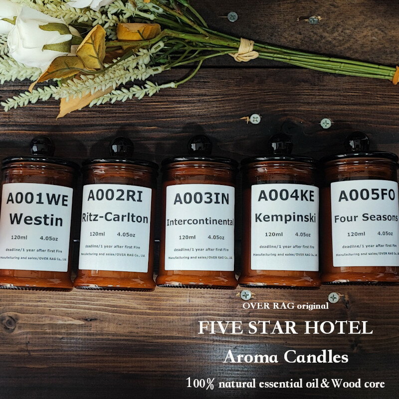 【世界五つ星ホテルの香りのアロマキャンドル】オリジナル五つ星ホテルの香り アロマキャンドル 120ml キャンドル ギフト 蓋付き 人気 ソイキャンドル 大豆 プレゼント キャンドルウォーマー プレゼント アロマ ギフト キャンドルライト キャンドルウォーマー 高級精油使用のサムネイル