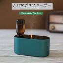 アロマディフューザー 水なし コードレス usb充電式 ネブライザー式 水を使わない 火を使わない 長時間 リビング用 車用 噴霧式 アロマ コンパクト 小型 静音 人気 おしゃれ ディフューザー 睡眠 寝室 ホーム おしゃれ 卓上式