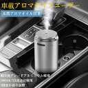 車用 アロマディフューザーオイル ネブライザー式 高密度 アロマディフューザー タイマー車用 部屋用 小型 持ち歩き可能 コンパクト 水なし自動噴霧式 アロマ ...
