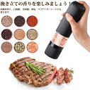 胡椒ミル 電動ブラックペッパー 電動ミル 電動ミルペッパー 電動胡椒ミル 岩塩ミル ソルトミル 電動マルチミル 黒コショウ 片手で挽ける 胡椒挽き 粗さ調整 ...