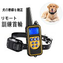 犬無駄吠え防止 しつけ用首輪 リモート ペットトレーニング 安全＆有効 噛み癖 充電式 IPX7防水 3モード 警告音 振動 静電気 無駄吠え 犬 愛犬訓練 ムダ吠え 犬のしつけグッズ 吠え癖 矯正 しつけ用器具 ペットトレーニング敬老の日 その1