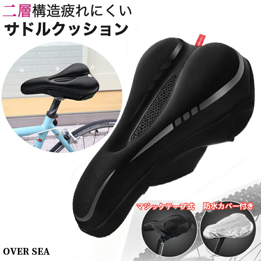 自転車サドルカバーお尻が痛くない低反発サドルクッション革新的なテープクロス式しっかり固定通気性超肉厚ロードバイク/クロスバイク/エアロバイク用防水カバー付き