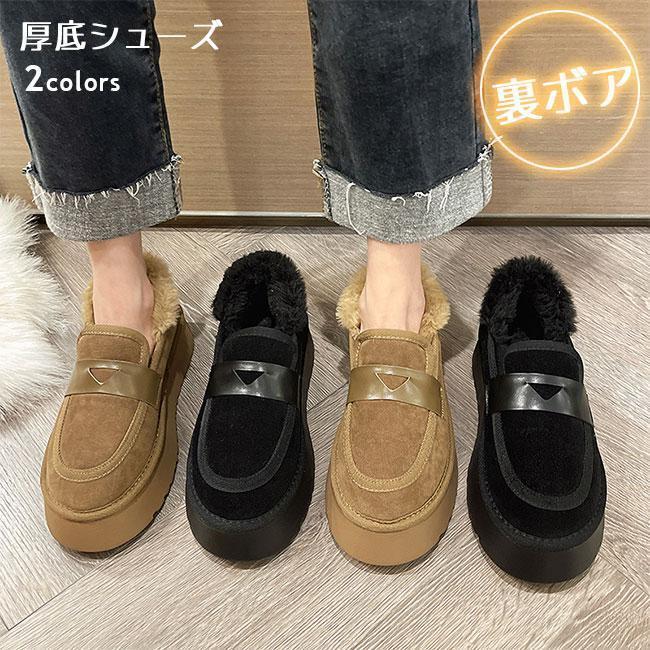 ムートンシューズ レディース フラットシューズ 裏起毛 モカシン 暖かい ローファー 厚底シューズ 裏ボア 冬 裏起毛モカシン 厚底 スリッポン