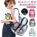 クリアバックパック 透明 リュックサック デイバッグ 鞄 カバン 透明バッグ ビニールバッグ かわいい 夏 海 プール ジム 多機能 軽量 大容量 P