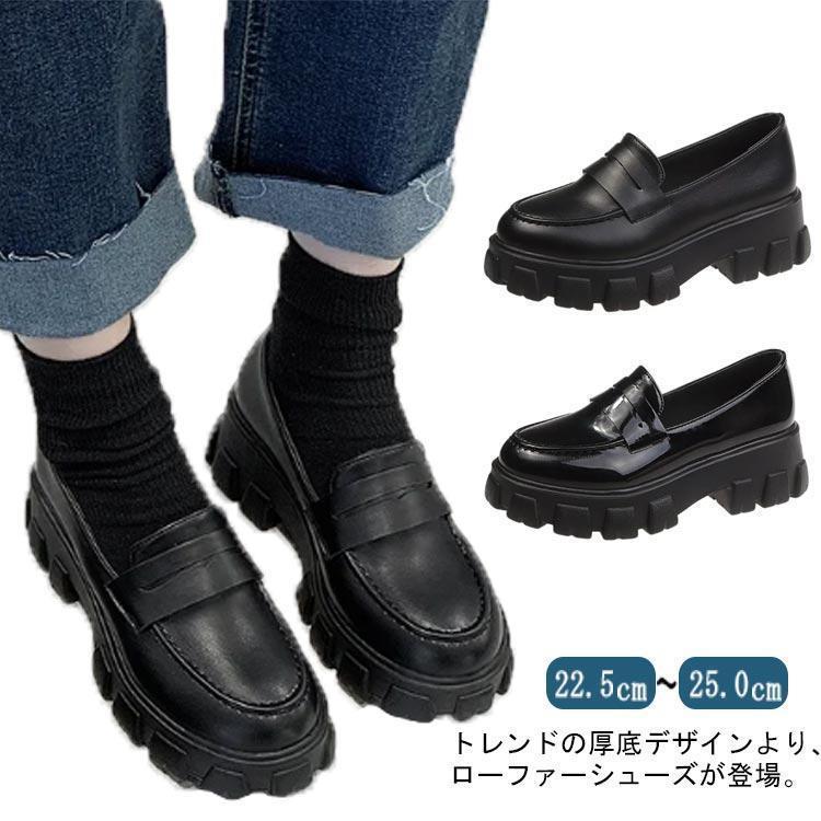 ローファー レディース 厚底 厚底ローファー 痛くない 歩きやすい 学生ローファー 5.5cmヒール 大人 高見え フェイクレザー 合皮 チャンキーソ