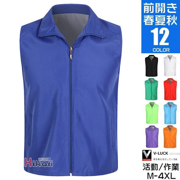 イベントベスト 夏用 2枚セット ユニセックス イベントスタッフジャンパー 前開き スタッフベスト チョッキ ジップアップ 作業着 父の日