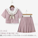セーラー服 コスプレ 長袖 半袖 女子高生 制服 3点セット ピンク 可愛い リボン シャツ スカート 上下セット 大きいサイズ 学生服 JK制服 女