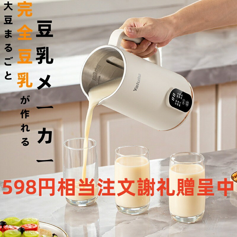 PDF版日本語説明書　温かいスープやポタージュが簡単に作れる時短調理家電、自動調理ポット便利な保温機能付きで、豆乳、ジュース、スムージーお粥も作れますミキサー 自動調理ポット