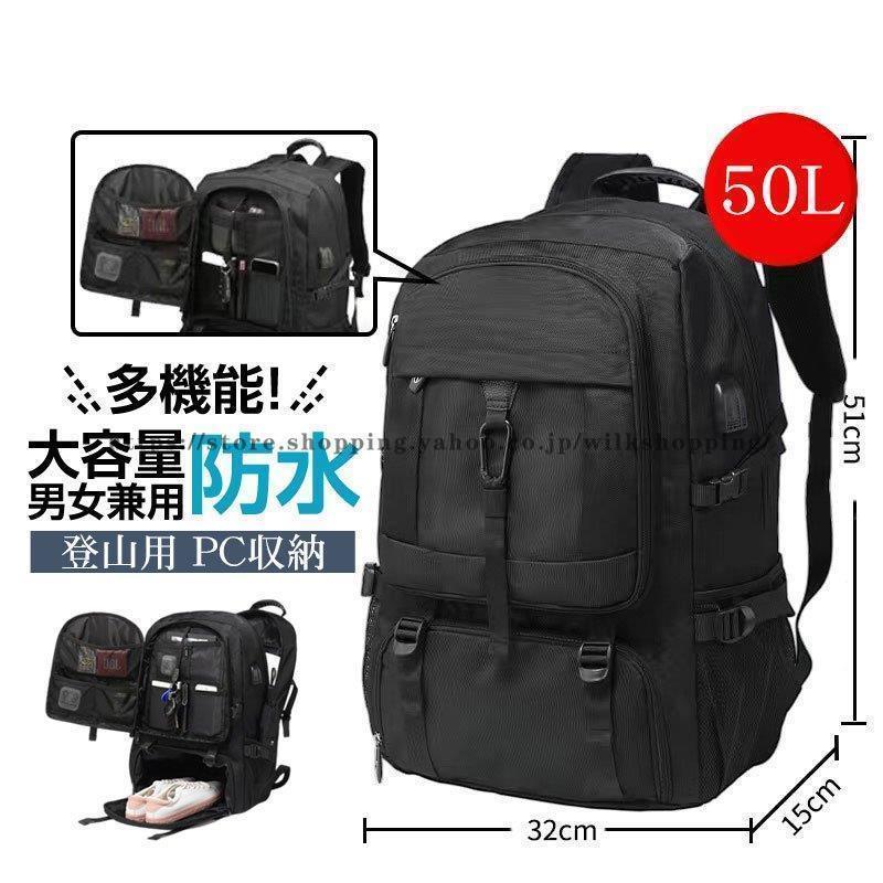 登山用リュック 50L バックパック リュックサック 大容量 リュック 登山 丈夫 旅行 防災 遠足 撥水 アウトドア 男女兼用