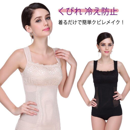 上着だけです タンクトップ レース 補正 補整 補正インナー ボディシェイパー ウエストニッパー シェイプアップ インナー タンク キャミ 上着だけです タンクトップ レース 補正 補整 補正インナー ボディシェイパー ウエストニッパー シェイプアップ インナー タンク キャミ