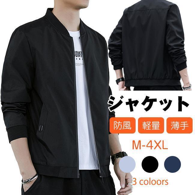 ブルゾン メンズ ジャンパー アウター 軽量 薄手 ショート丈 スタジャン シンプル ポケット付き 春秋 通勤