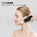 EMS美顔器 超音波美顔器 リフトアップ 美顔 微弱電流 小顔 美顔 メンズ マイクロカレント 美顔器 全 美容グッズ 美容 グッズ 女性 男性 誕生日 敬老の...