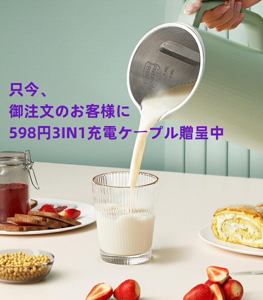 スープメーカー 完全豆乳メーカー 豆乳機 豆乳マシーン 豆乳ブレンダー ミキサー ブレンダー ジューサー スープメーカー ヨーグルトメーカー スープ スムージー スムージー ジュースアーモンドミルク 発酵 お手入れ簡単 乾燥豆OK 時短調理