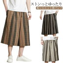 ガウチョパンツ 袴パンツ ストライプ クロップドパンツ ワイドパンツ メンズ エスニック サルエルパンツ アラジンパンツ スカンツ タイパンツ フレア