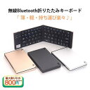ワイヤレスキーボード ブルートゥース 無線 マウス USB 折りたたみ 充電 薄型 軽い 持ち運び 耐久性 軽量 簡単 仕事 在宅勤務 おすすめ 使いやすい