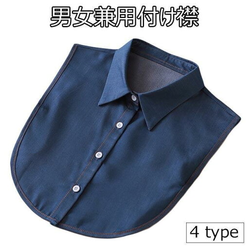付け襟 男性 つけ襟 女性 付け衿 ティペット 子供 つけえり スッキリ つけ衿 お洒落 大人 シャツ襟 ジュニア シャツ衿 男女兼用 付け襟 男性 つけ襟 女性 付け衿 ティペット 子供 つけえり スッキリ つけ衿 お洒落 大人 シャツ襟 ジュニア シャツ衿 男女兼用