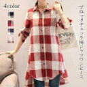 チェックシャツ ブロックチェック ロングシャツ チェック柄 シャツブラウス シャツワンピース レディース トップス(4)