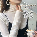 シースルー カットソー インナー 透け感 レディース 長袖 薄手 重ね着 トップス おしゃれ タートルネック レイヤード コーデ 無地