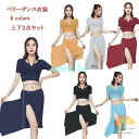 ベリーダンス ダンス衣装レディース2点上下セット レッスン着トップスとスカート社交ダンス 半袖ベリーダンス ラテンダンス 6色