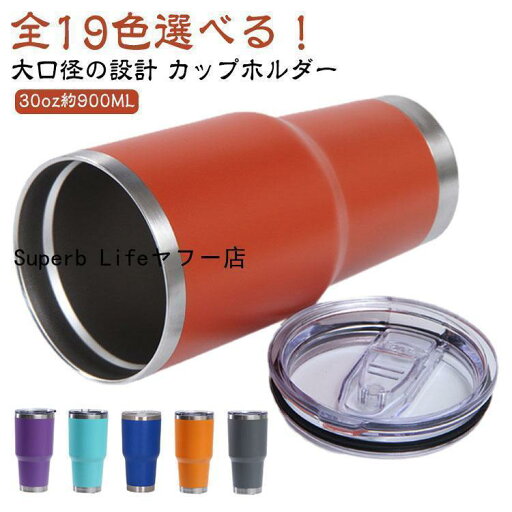タンブラー 蓋付き 大容量 900ml 持ち運び 絶縁タンブラー ステンレス製カップ コーヒー ふた付き 二重 真空断熱 二重断熱構造 車載カップ 魔 タンブラー 蓋付き 大容量 900ml 持ち運び 絶縁タンブラー ステンレス製カップ コーヒー ふた付き 二重 真空断熱 二重断熱構造 車載カップ 魔