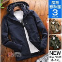 ミリタリー メンズ マウンテンパーカー ジャンパー 登山ウェア アウトドア 秋服 春物