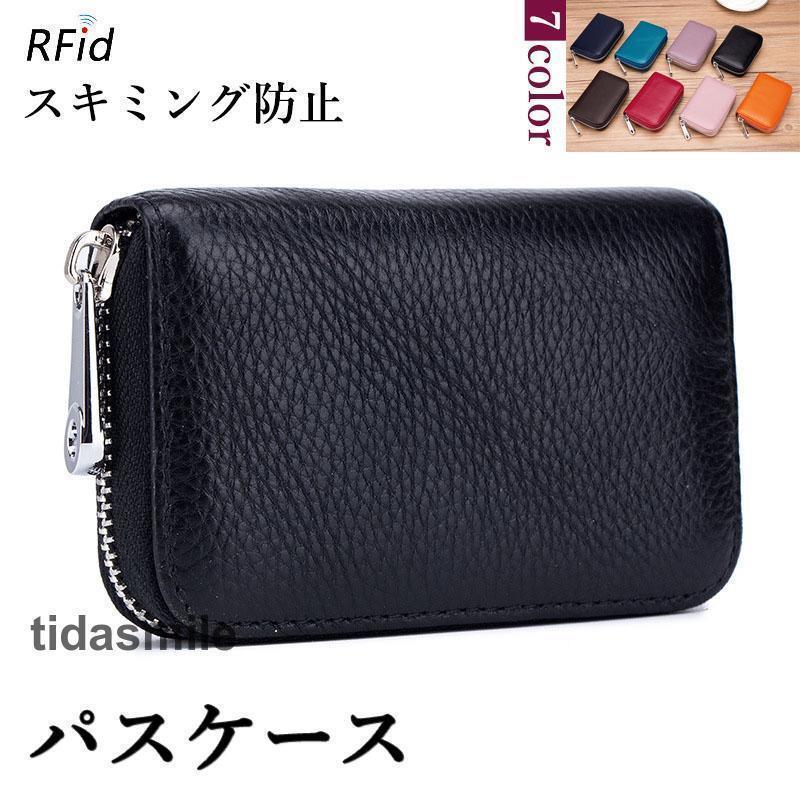 パスケース メンズ スキミング防止 リール付き 定期入れ 二つ折り 本革 レディース 両面 カードケース 免許証 学生 社会人 男子 女子