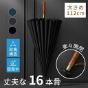 傘 長傘 メンズ ワンタッチ 大きめ112cm 16本骨 レディース 丈夫 耐強風 テフロン製 撥水 梅雨対策 豪雨対策 木製手元 おしゃれ 晴雨兼用長傘(4)