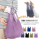 エコバッグ コンパクト 絞りバッグ トートバッグ おしゃれ 畳まない ショッピング袋 プリーツ 伸びる お弁当ランチバッグ 大容量 ママバッグ しぼり