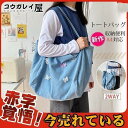 トートバッグ かばん レディース 帆布 A4対応 キャンバス エコバッグ 2WAY 花柄 便利 おしゃれ お出かけ 可愛い 大容量 軽量 シンプル 斜め掛け